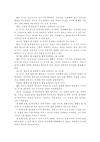 발달과업에 대한 학자들의 개념정의와 해비거스트가 제시한 발달단계별 발-3
