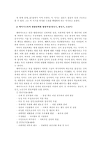 발달과업에 대한 학자들의 개념정의와 해비거스트가 제시한 발달단계별 발-4