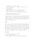 발달과업에 대한 학자들의 개념정의와 해비거스트가 제시한 발달단계별 발-5