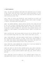 방송통신대 한국사의이해연보쓰기 자서전의 한 단락 쓰기 자신의 삶 가운-2