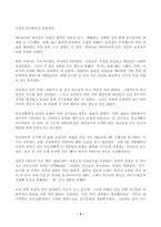 방송통신대 한국사의이해연보쓰기 자서전의 한 단락 쓰기 자신의 삶 가운-4