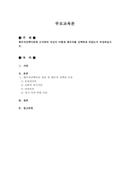 배우자선택이론에 근거하여 자신이 어떻게 배우자를 선택하게 되었는지 작성하-1