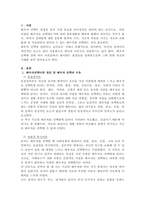 배우자선택이론에 근거하여 자신이 어떻게 배우자를 선택하게 되었는지 작성하-2