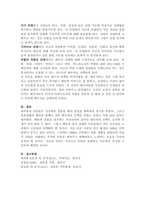 배우자선택이론에 근거하여 자신이 어떻게 배우자를 선택하게 되었는지 작성하-4