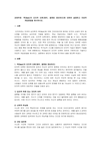 벡Beck의 인지적 오류왜곡, 잘못된 정보처리에 대하여 설명하고 -1