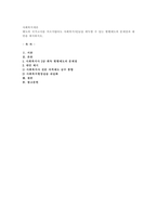 별도의 국가고시를 치르지않아도 사회복지사2급을 취득할 수 있는 현행제도의-1