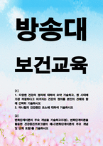 보건간호 - 보건교육 - 다양한 건강의 정의에 대하여 요약 기술하고, 현-1