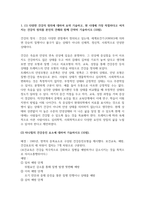 보건간호 - 보건교육 - 다양한 건강의 정의에 대하여 요약 기술하고, 현-2