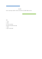 보육과정  루소의 교육사상을 정리하고 현대 유아교육에 미친 영향에 대해-1