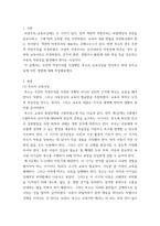 보육과정  루소의 교육사상을 정리하고 현대 유아교육에 미친 영향에 대해-2