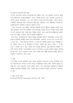 보육과정  루소의 교육사상을 정리하고 현대 유아교육에 미친 영향에 대해-4