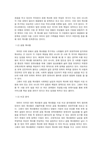 보육유형에서 대리 육아형과 공동 육아형에 대해 구체적 설명, 비교분석하고-2