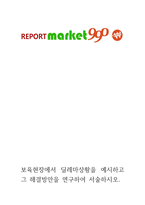 보육현장에서 딜레마상황을 예시하고 그 해결방안을 연구하여 서술하시오-1