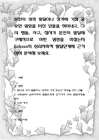 본인의 성장 발달이나 성격에 가장 중요한 영향을 미친 인물을 찾아내고, -1