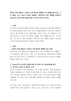 본인의 성장 발달이나 성격에 가장 중요한 영향을 미친 인물을 찾아내고, -2