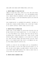 본인의 성장 발달이나 성격에 가장 중요한 영향을 미친 인물을 찾아내고, -3