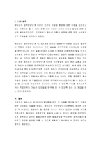 본인의 성장 발달이나 성격에 가장 중요한 영향을 미친 인물을 찾아내고, -6