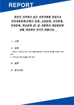 본인이 거주하고 있는 지역사회를 중심으로 지역사회문제쓰레기 문제, 소음-1