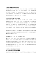 본인이 거주하고 있는 지역사회를 중심으로 지역사회문제쓰레기 문제, 소음-3