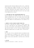 본인이 거주하고 있는 지역사회를 중심으로 지역사회문제쓰레기 문제, 소음-4