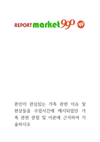 본인이 관심있는 가족 관련 이슈 및 현상들을 수업시간에 제시되었던 가족-1