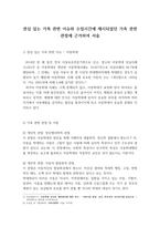 본인이 관심있는 가족 관련 이슈 및 현상들을 수업시간에 제시되었던 가족-2