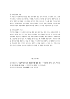 본인이 관심있는 가족 관련 이슈 및 현상들을 수업시간에 제시되었던 가족-3