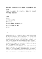 부모교육 현대가족의 특징과 사회적지원이 필요한 부모교육에 대해 조사하시-2