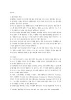부모교육 현대가족의 특징과 사회적지원이 필요한 부모교육에 대해 조사하시-3