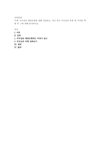 부부갈등 해결유형에 대해 설명하고, 자신 혹은 부모님의 유형 한 가지를 -1