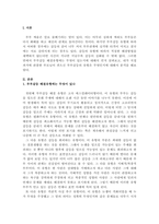 부부갈등 해결유형에 대해 설명하고, 자신 혹은 부모님의 유형 한 가지를 -2
