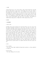 분식회계에 대하여 설명하시오-2