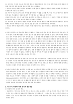 브루너의 발견학습이론, 가드너의 다중지능이론의 관점에 대하여 조사한 후 -4