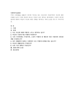 브릴Brill, 1985이 제시한 ‘인간을 돕는 원조자의 자질론’에서-1