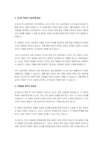 비고츠키의 사회문화적 인지이론을 설명하고, 비고츠키 이론을 평가하시오 -3