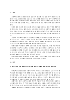 비에스텍의 7대 관계론 중에서 사회복지 실천 서비스에 있어서 수용하기 어-2