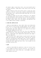 비에스텍의 7대 관계론 중에서 사회복지 실천 서비스에 있어서 수용하기 어-4