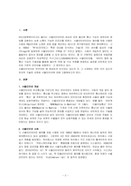 사물인터넷에 대한 정의와 사물인터넷 관련 사례를 조사하여 사물인터넷 기-2