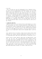 사물인터넷에 대한 정의와 사물인터넷 관련 사례를 조사하여 사물인터넷 기-3