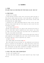 사업계획서 독거노인들의 우울감 감소 및 유대감 향상을-2