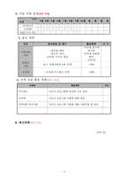사업계획서 독거노인들의 우울감 감소 및 유대감 향상을-5