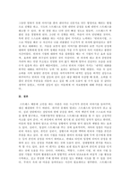 사티어의 경험적 가족치료 모델 뿐 아니라 가족상담 및 치료에서 많이 사용-4