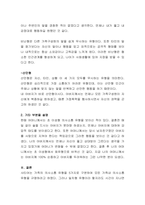 사티어의 의사소통유형에 따라 가족구성원 또는 가까운 직장동료집단, 친구모-3