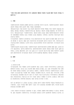 사회 서비스에서 클라이언트의 자기 결정권의 제한과 지원의 이슈에 대한 자-1