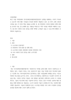 사회문제론- 최근 서울 지하철에서 전국장애인차별연대전장-2