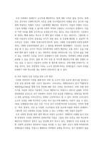 사회문제론- 최근 서울 지하철에서 전국장애인차별연대전장-4