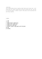 사회보장기본법의 개정으로 사회서비스에 대한 사회적 관심이 증가하고 있다-1