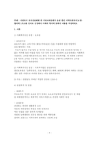 사회복지 공공전달체계 중 지방자치단체가 운영 중인 지역사회복지보장협의-1