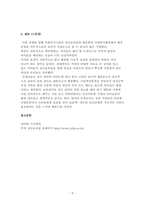 사회복지 공공전달체계 중 지방자치단체가 운영 중인 지역사회복지보장협의-5