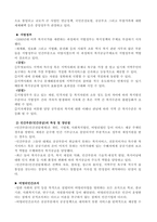 사회복지 공급주체에서 국가공급과 민간공급의 특징 및 장단점을 설명하고 최-2